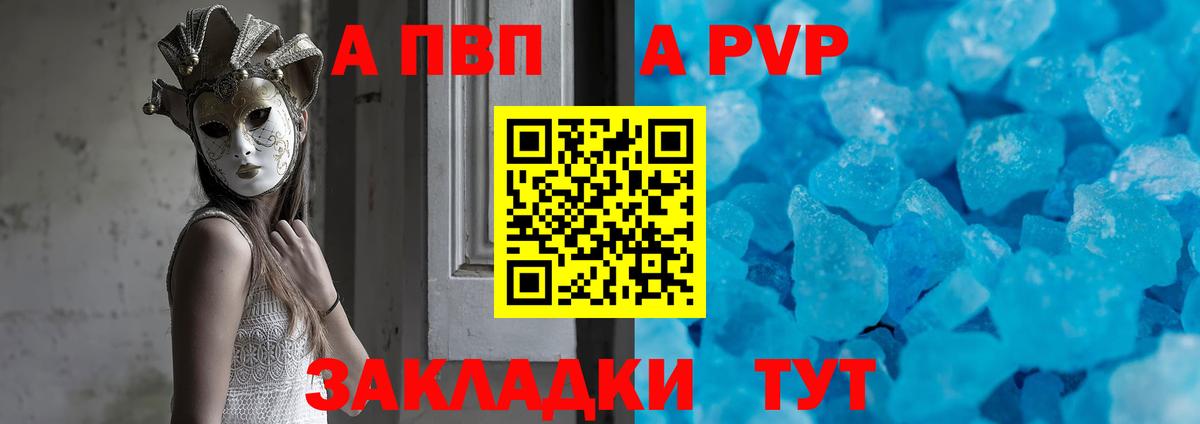 A-PVP Соль  где продают наркотики  Жигулёвск  Вход с VPN 