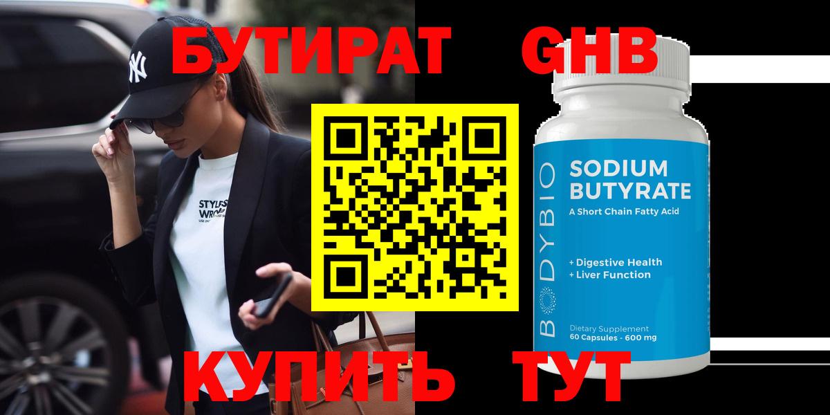 Бутират буратино Жигулёвск