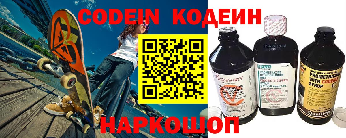 Codein напиток Lean (лин) Жигулёвск