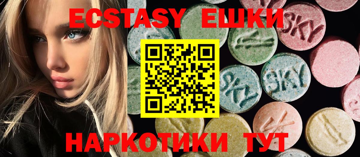 ЭКСТАЗИ 250 мг Жигулёвск