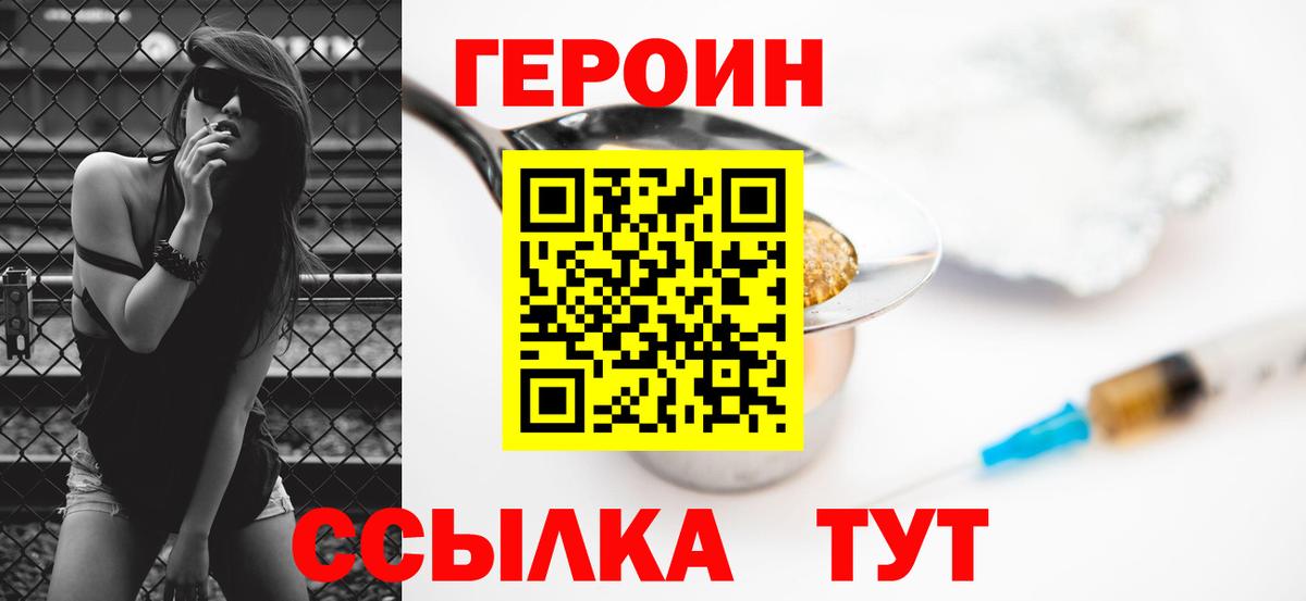 Героин хмурый  Вход с VPN  Жигулёвск 