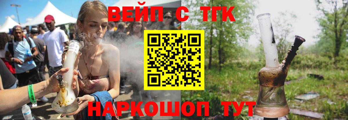 ТГК вейп с тгк  ТГК концентрат    tor  Жигулёвск  Вход с VPN 